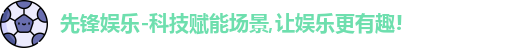 先锋娱乐